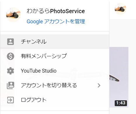 既存googleアカウントで仕事用youtubeチャンネルを開設する方法 わかるらphoto Service